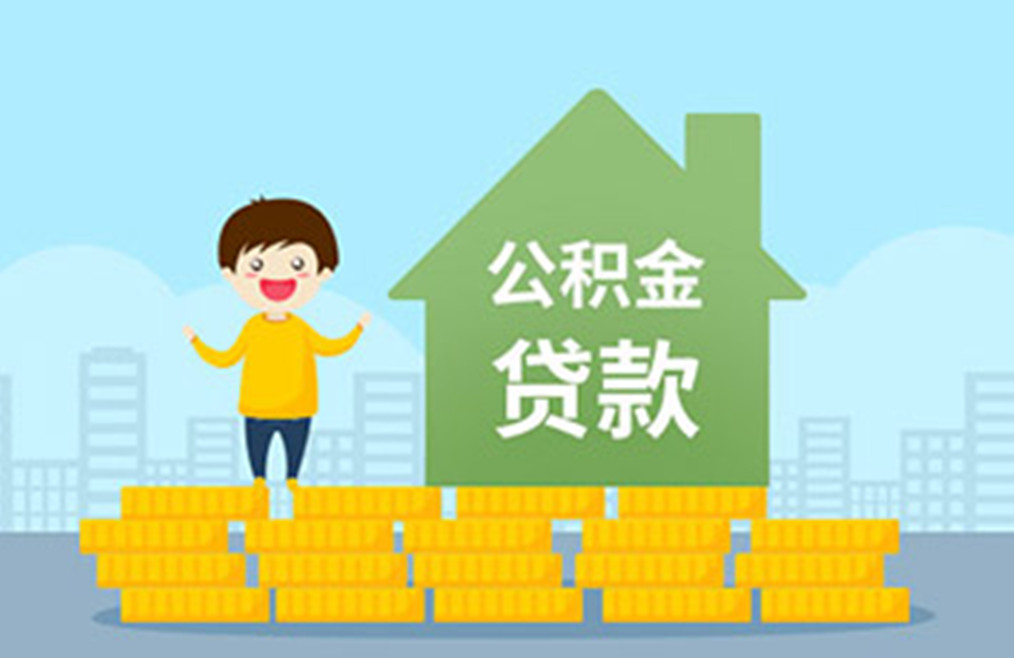 以前,襄阳市住房公积金贷款一直实行的是等额本息还款方式,即:每月