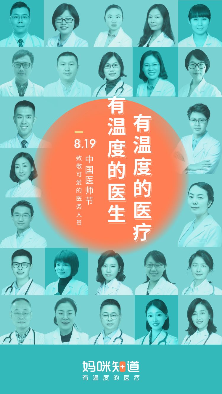 819中国医师节让有温度的医生做有温度的医疗