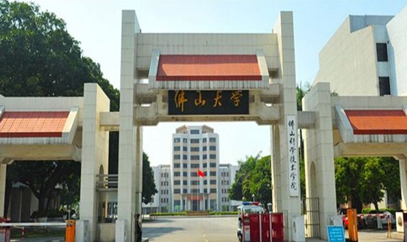 佛山大学前身是佛山师范专科学校,创立于1958年9月,1986年更名为佛山
