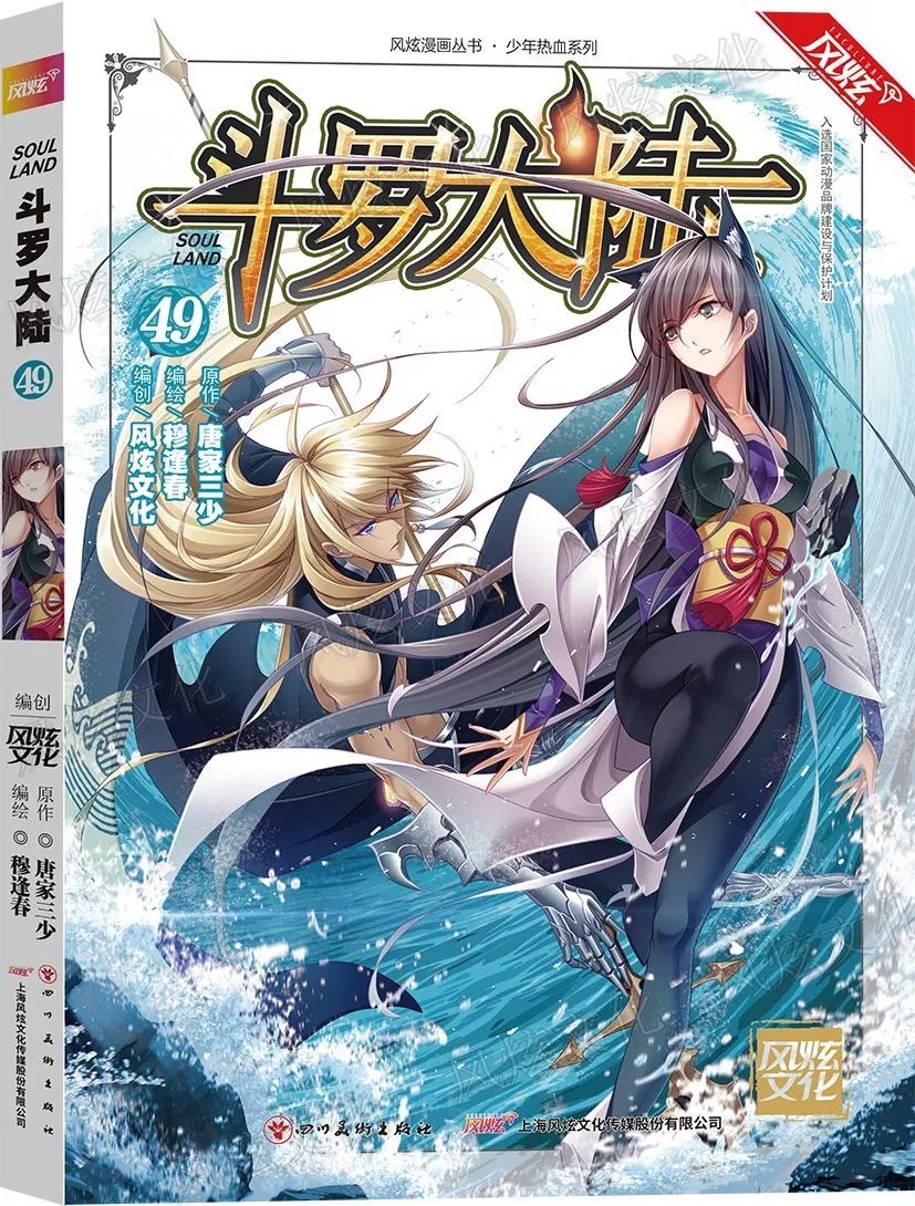 从优秀长评中选取幸运者一名赠送《斗罗大陆》单行本第49册每期挑选8