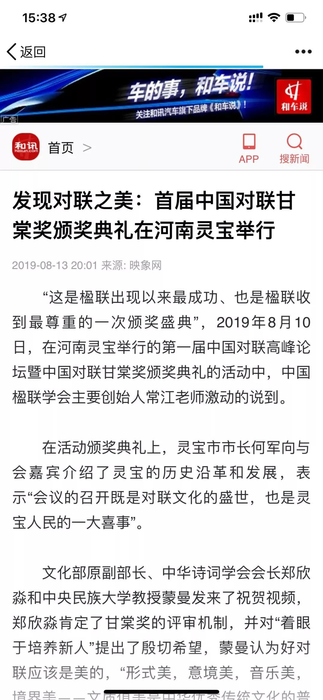 数十家媒体报道中国(灵宝)对联高峰论坛暨中国对联甘棠奖颁奖典礼