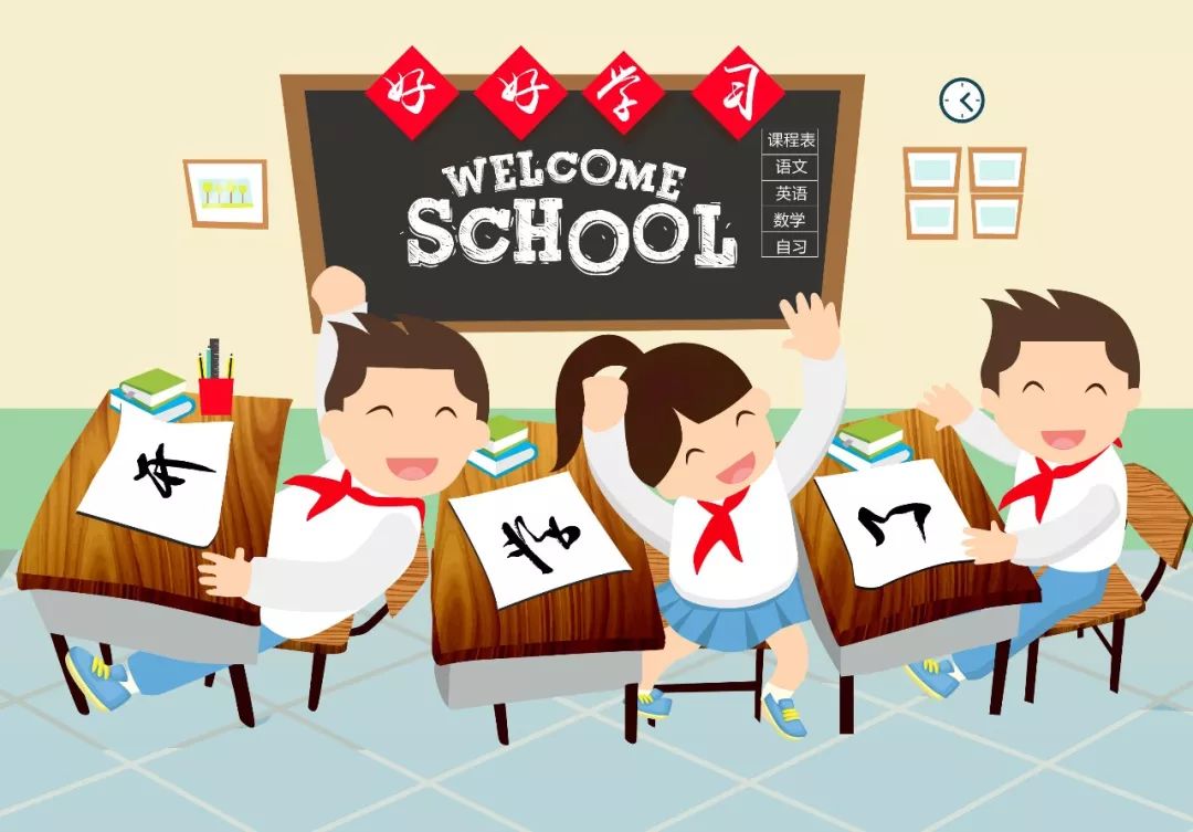 开学就要用到的八种能力,你给孩子准备好了吗?