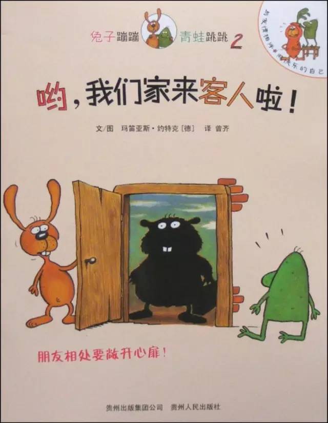 蹦蹦跳跳系列哟我们家里来客人了