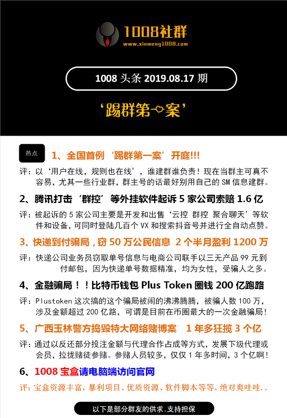 金融骗局比特币钱包plustoken圈钱200亿跑路