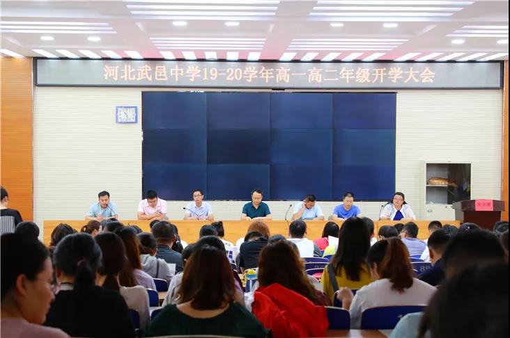 河北武邑中学举办新学年教师动员大会