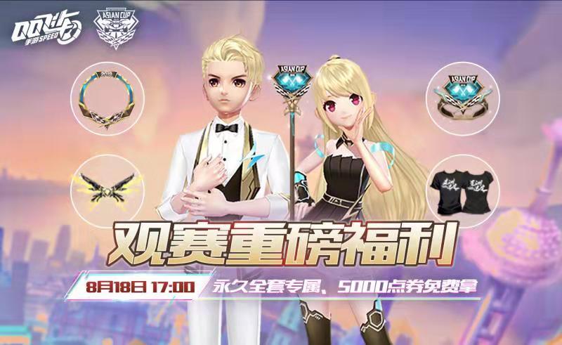 qq飞车亚洲杯总决赛倒计时一天 共同见证亚洲车神诞生