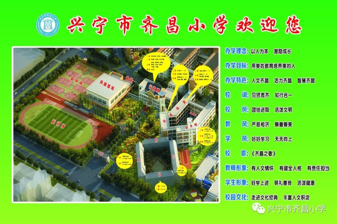 兴宁市齐昌小学2019年秋季招生通告