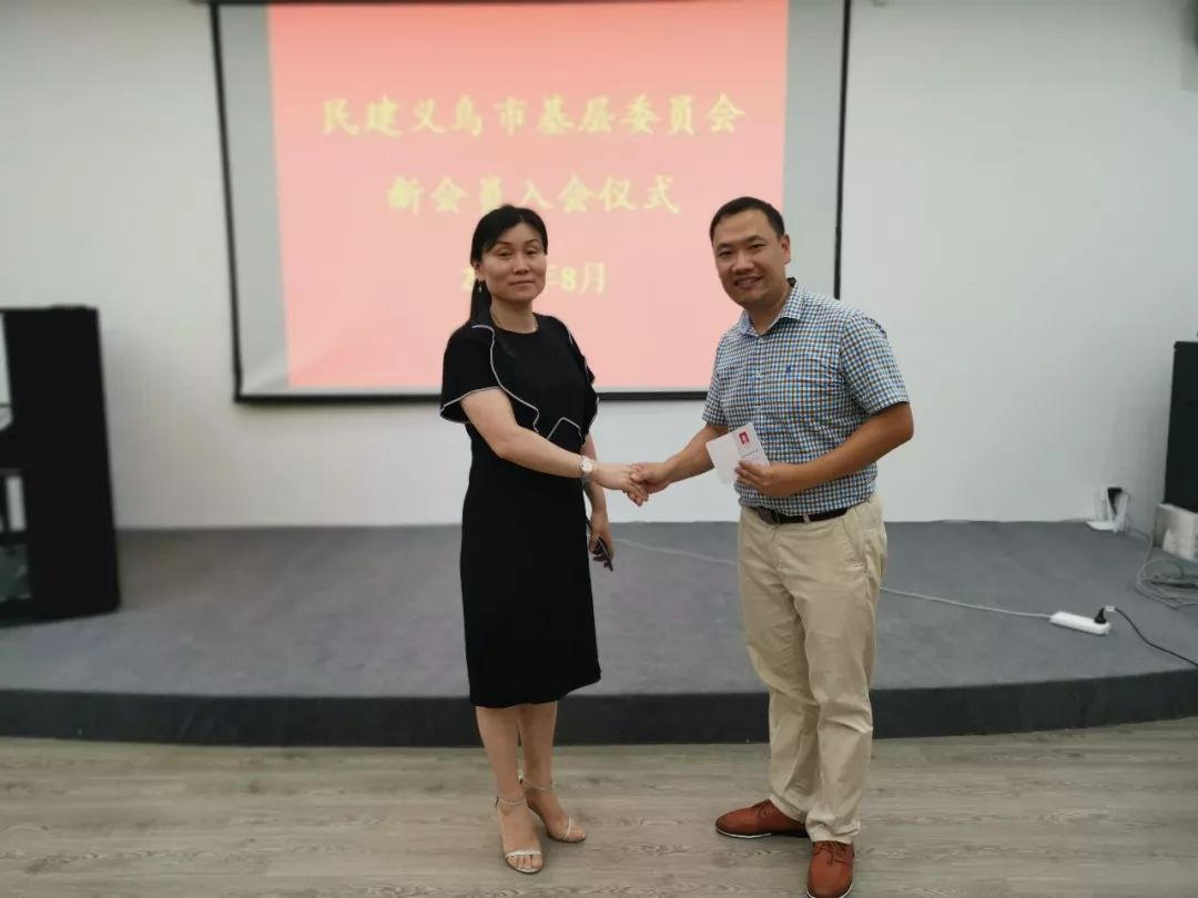 义乌民建举办新会员入会仪式