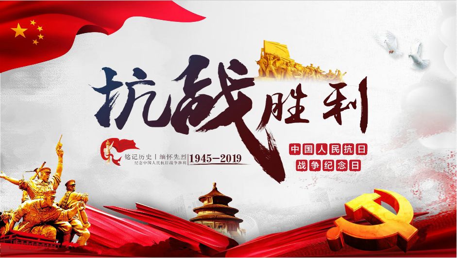 胜利来之不易,和平勿忘国耻