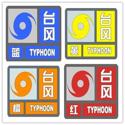 安全出行,防范"利奇马"_台风