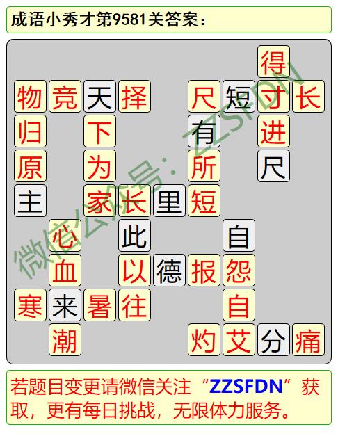 原创微信成语小秀才第9501关至9600关答案图解