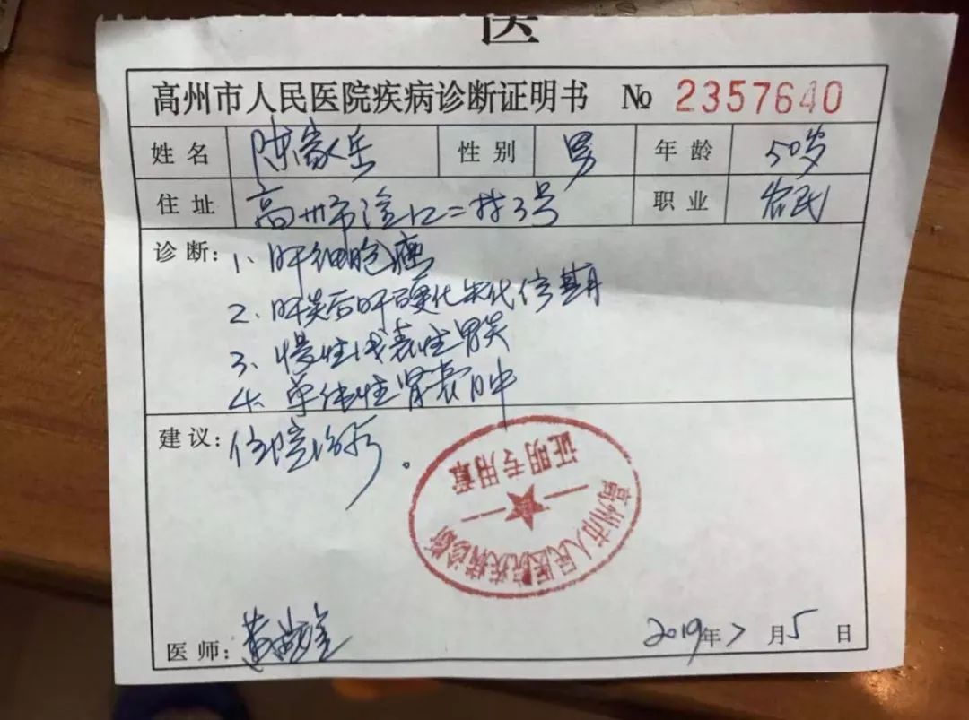 突感不适,被送往高州市人民医院急救,最后确诊为肝硬化肝腹水和肝细胞