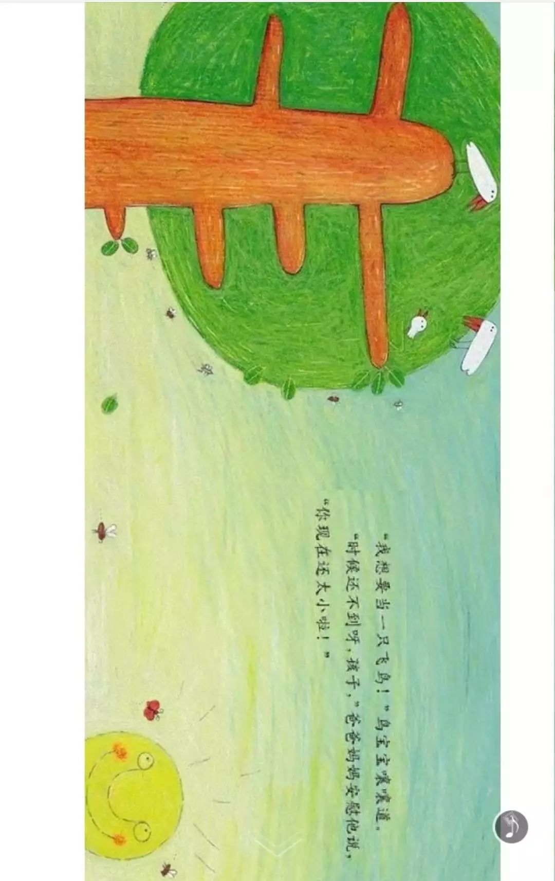 绘本故事我也可以飞
