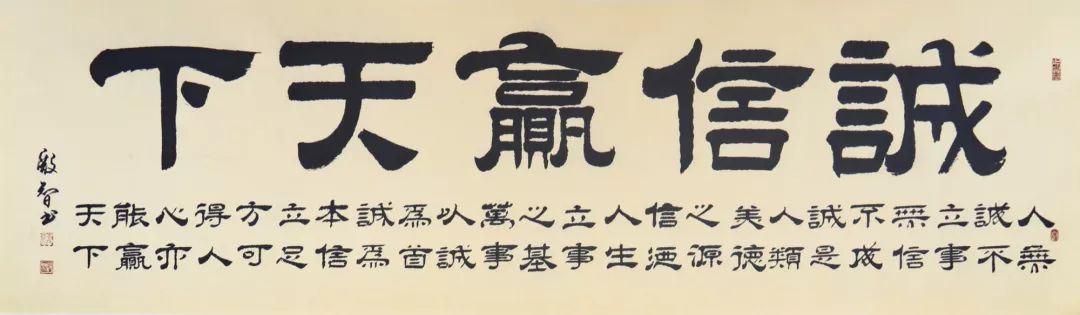 94 点击图片,放大查看●17号拍品:王殿智《诚信赢天下》书法●尺寸