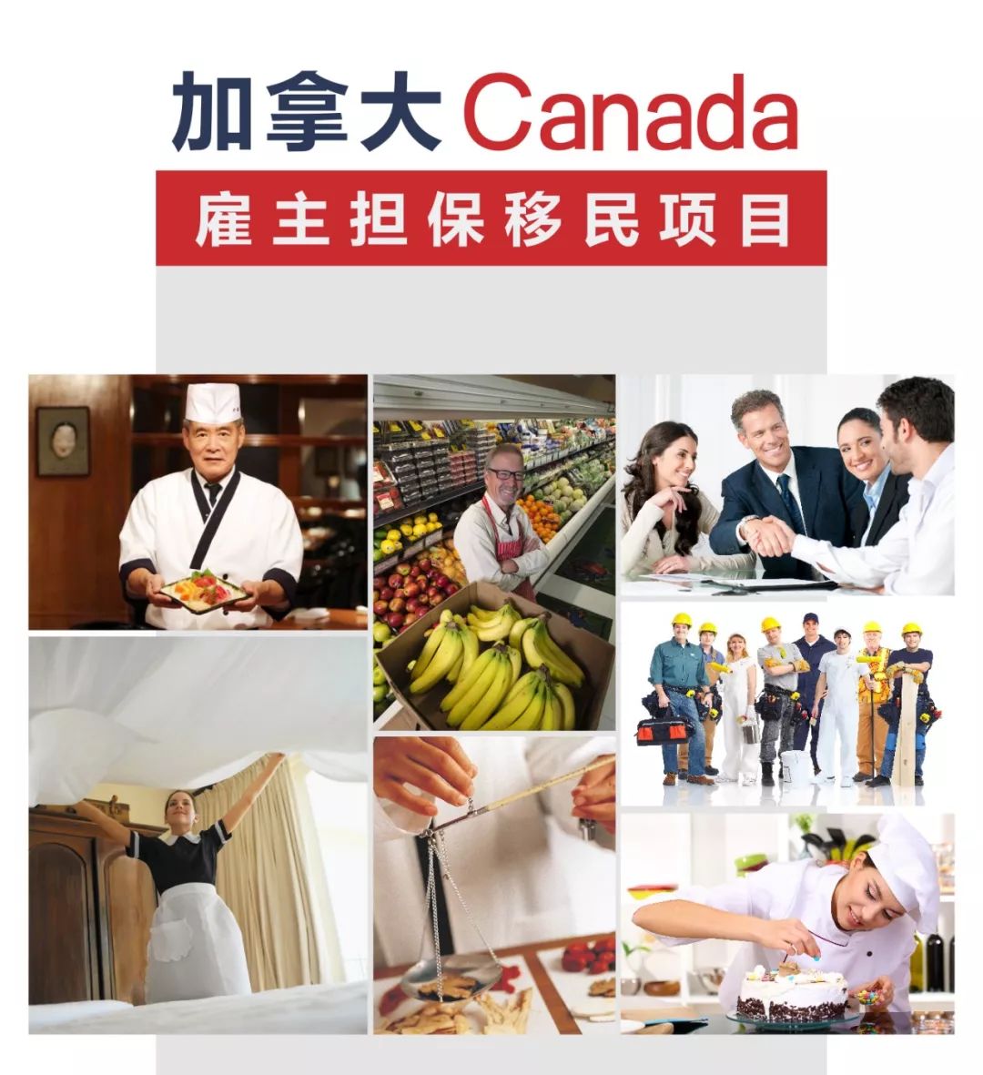 公众号  ciesc2001canada工作岗位资讯境外雇主担保移民2004年曼省