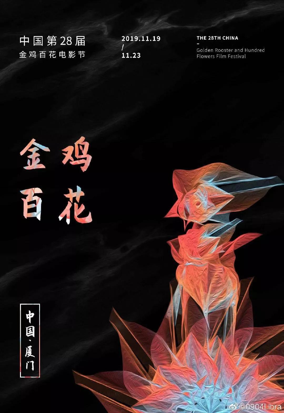 金鸡奖的土味设计让这届网友操碎了心