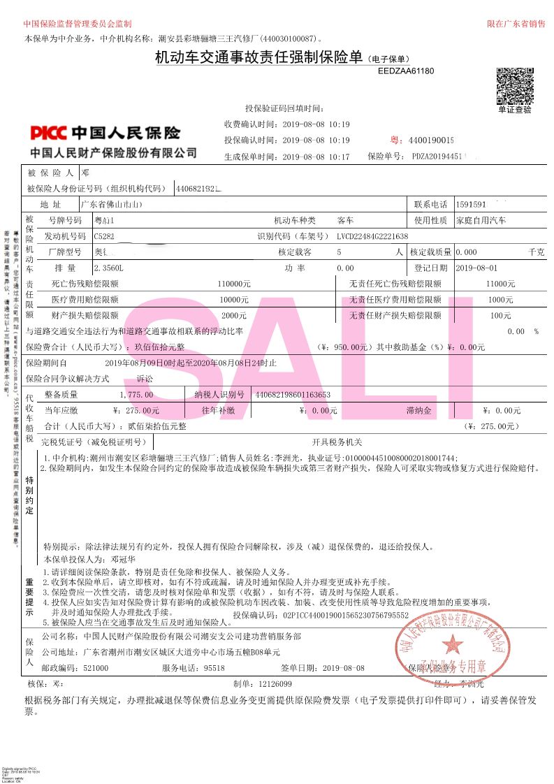 車險電子保單用打印嗎 車險電子保單哪裡查詢