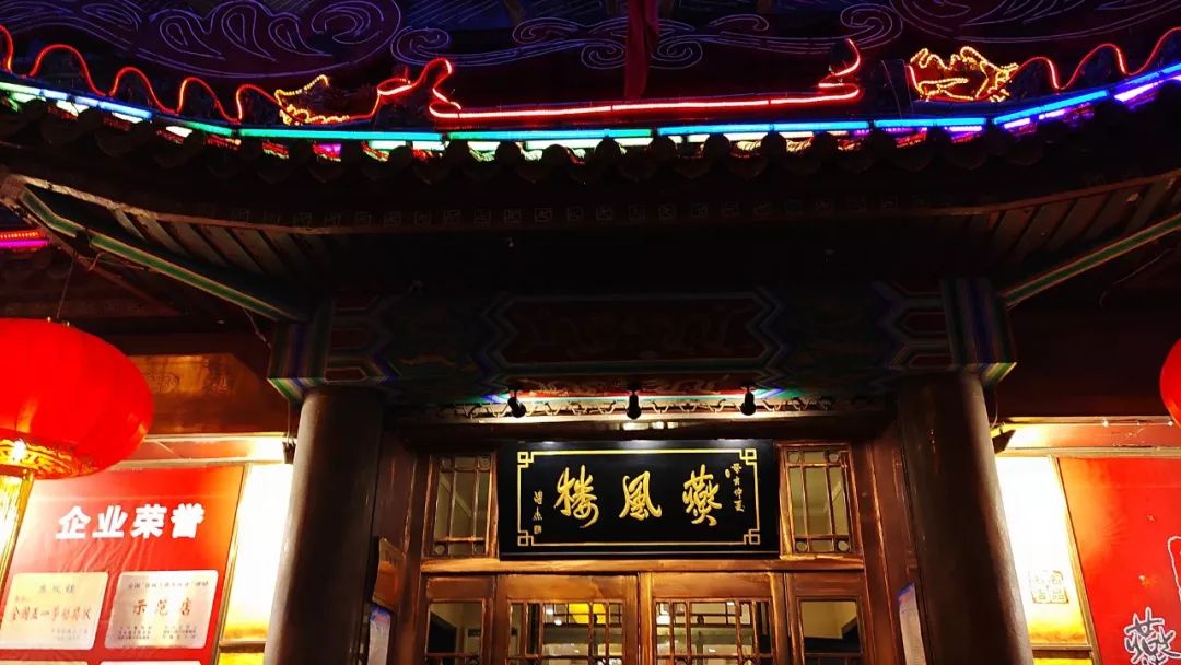 燕风楼,多少庄里人的回忆