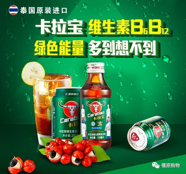 儒原新品卡拉宝开启你对能量饮料的全新想象