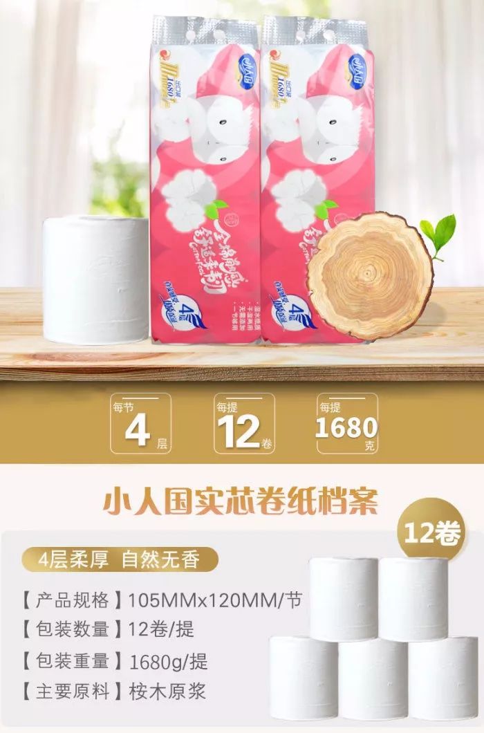 5折疯抢小人国卫生纸299元2提最后1000组