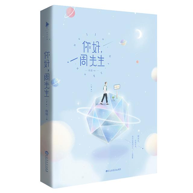 你好周先生全网上市啦金牌经纪人娱乐公司总裁相互征服的浪漫爱情