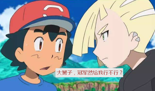 宝可梦决赛:小智vs格拉吉欧!阿罗拉联盟最终战