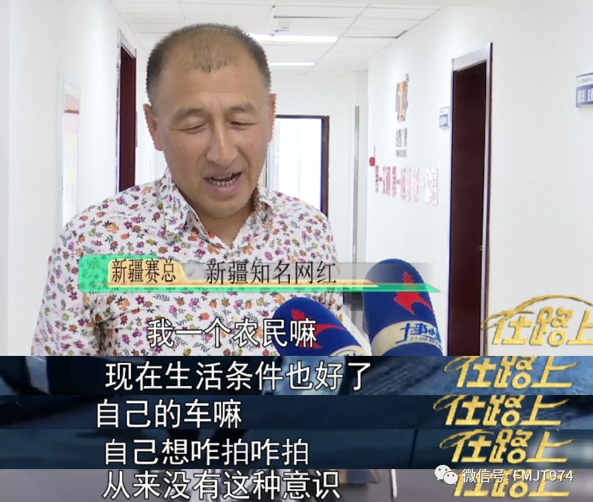 网红新疆赛总被约谈涉嫌多项违法行为