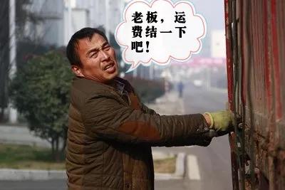 拉走货物就能要到运费司机倒赔10万被判刑卡友应该如何维权周师傅