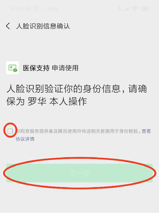 山西民生社保认证人脸app官网的简单介绍