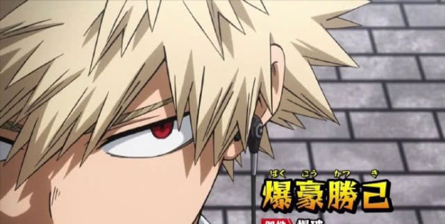 咔酱爆豪胜己图集,喜欢他的人举手