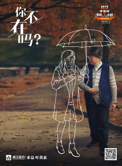 2019金旗奖候选案例来益关机一小时