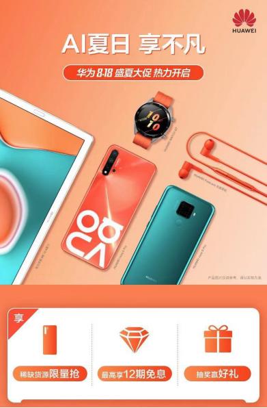 818京东超品日盛大开启 华为nova5系列奉上超值惊喜_手机