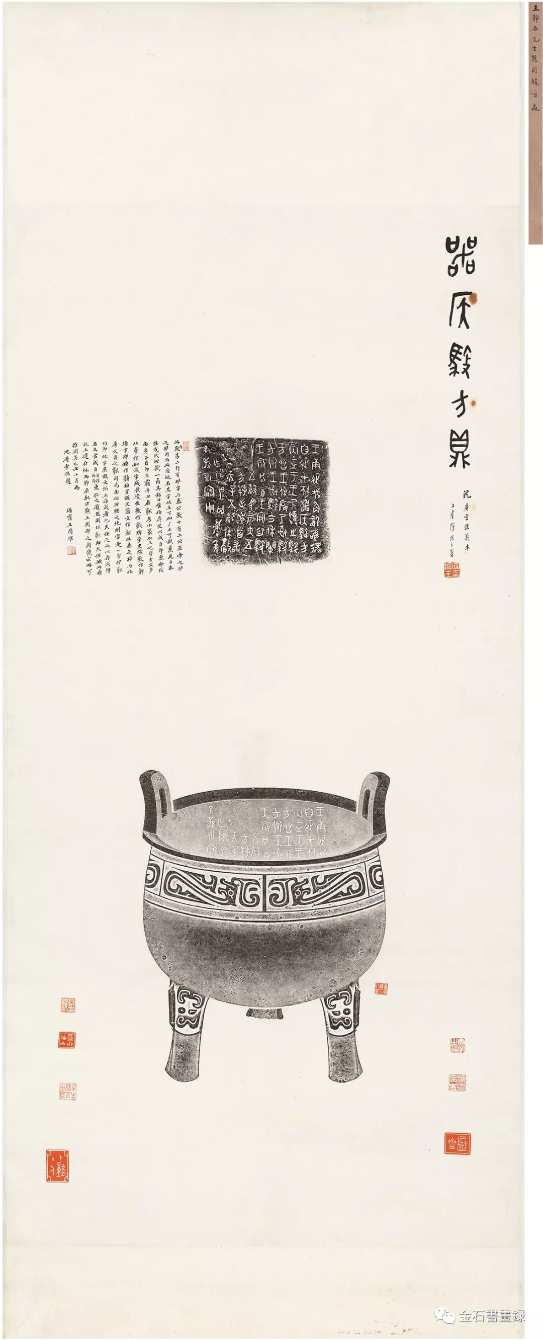 百余件青铜器全形拓题跋手迹堪称金石拓片题跋的教科书