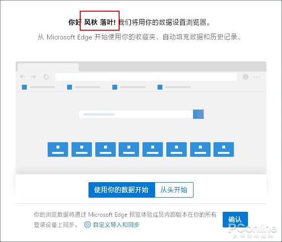 新版Chromium Edge浏览器泄露 它真的好用吗？