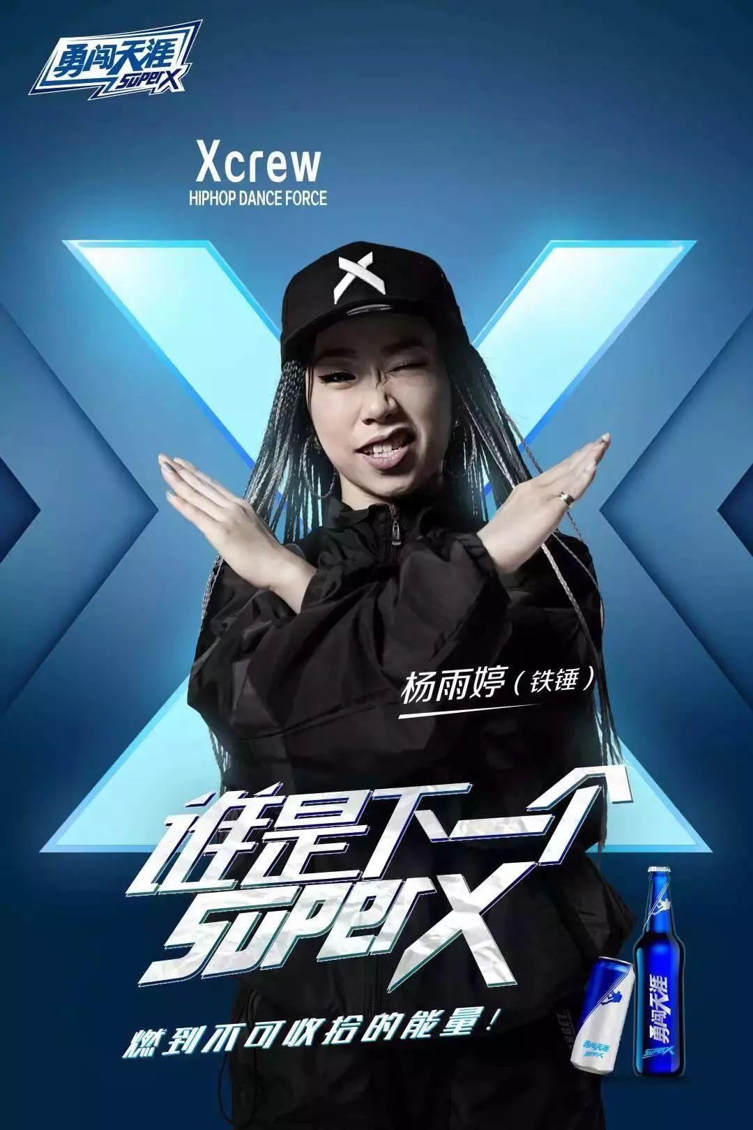 xparty石家庄站高人气舞团国内hiphop天花板xcrew热血空降石家庄