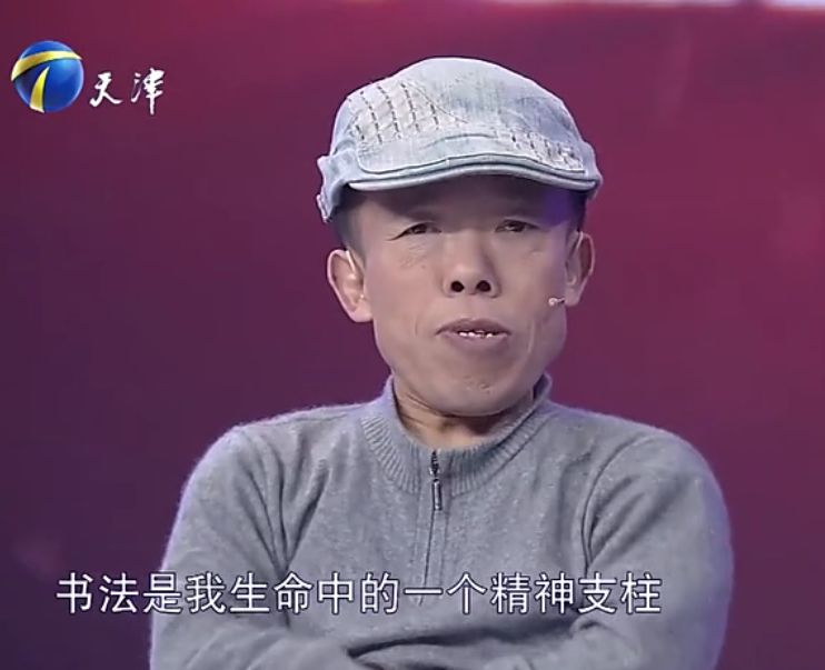 下饮黄泉,用心一也"如今许战国已娶妻生子并有挚爱的书法相伴曾经的