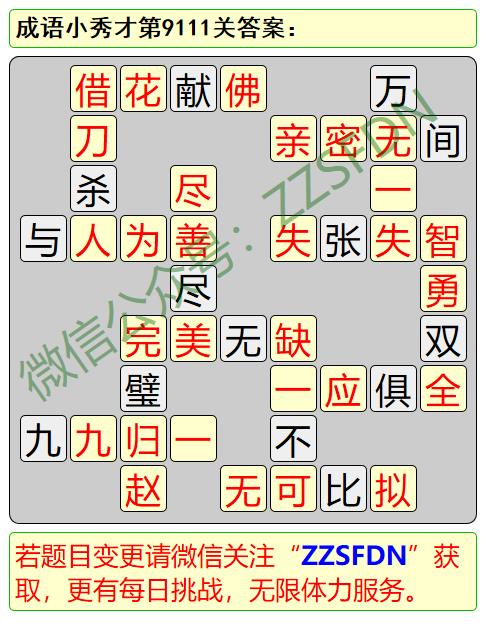 原创微信成语小秀才第9101关至9200关答案图解