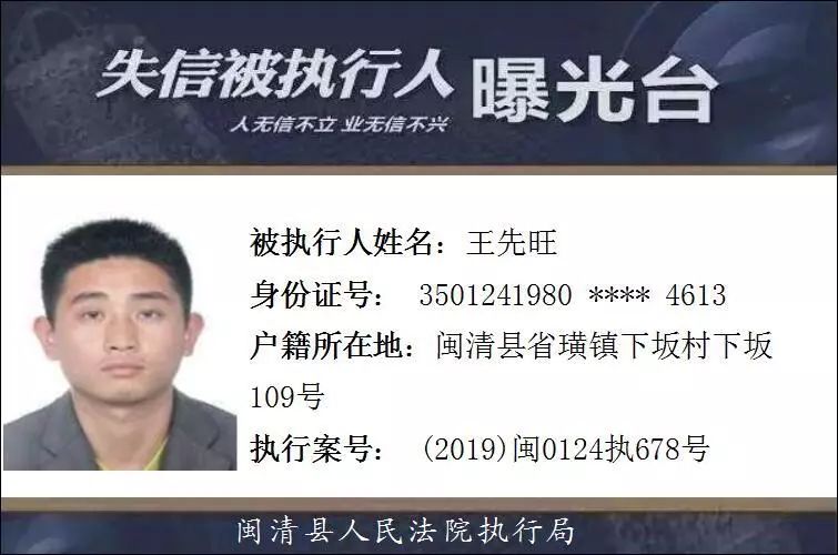 闽清又一批"老赖"被曝光!