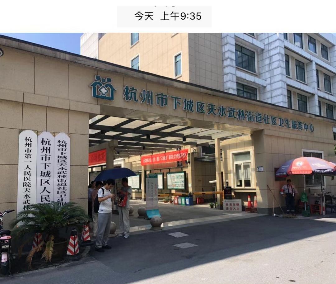 到达杭州市下城区天水武林街道社区服务中心.