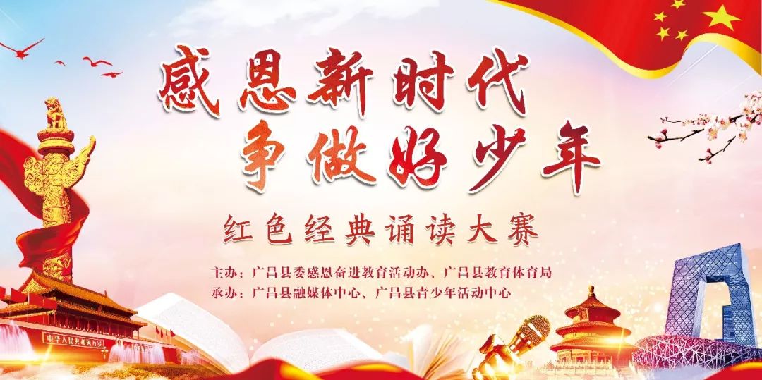 特举办"感恩新时代,争做好少年"红色经典诵读大赛