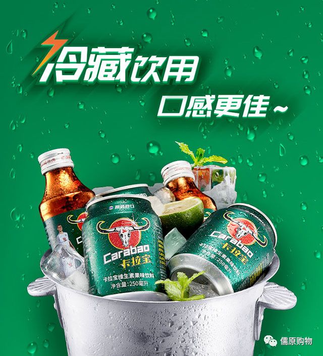 儒原新品卡拉宝开启你对能量饮料的全新想象