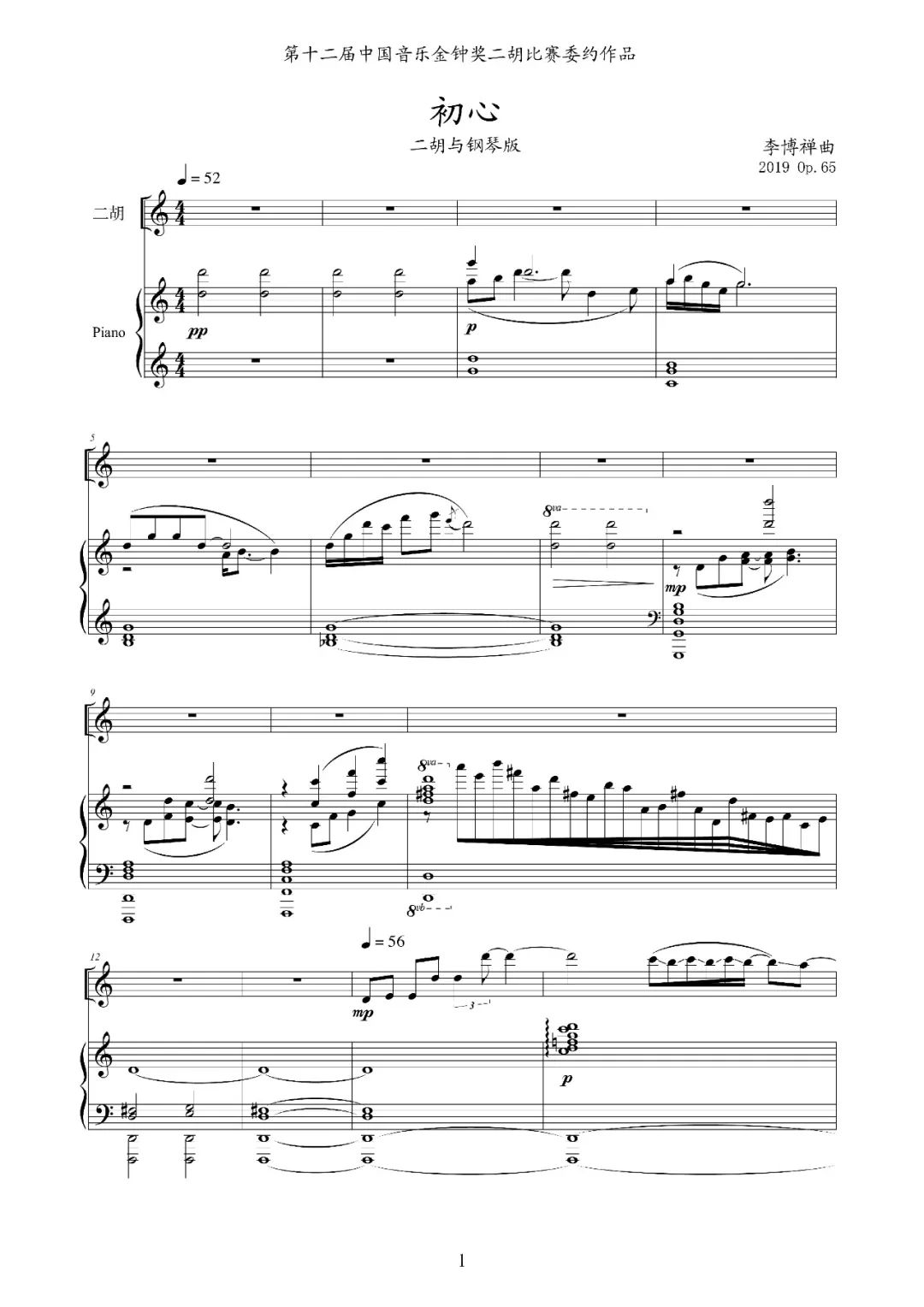 附件4初心作曲李博禅