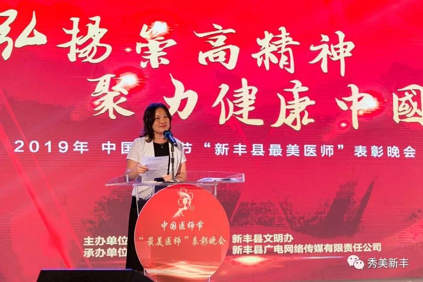 我县举办弘扬崇高精神聚力健康中国2019年中国医师节最美医师表彰晚会