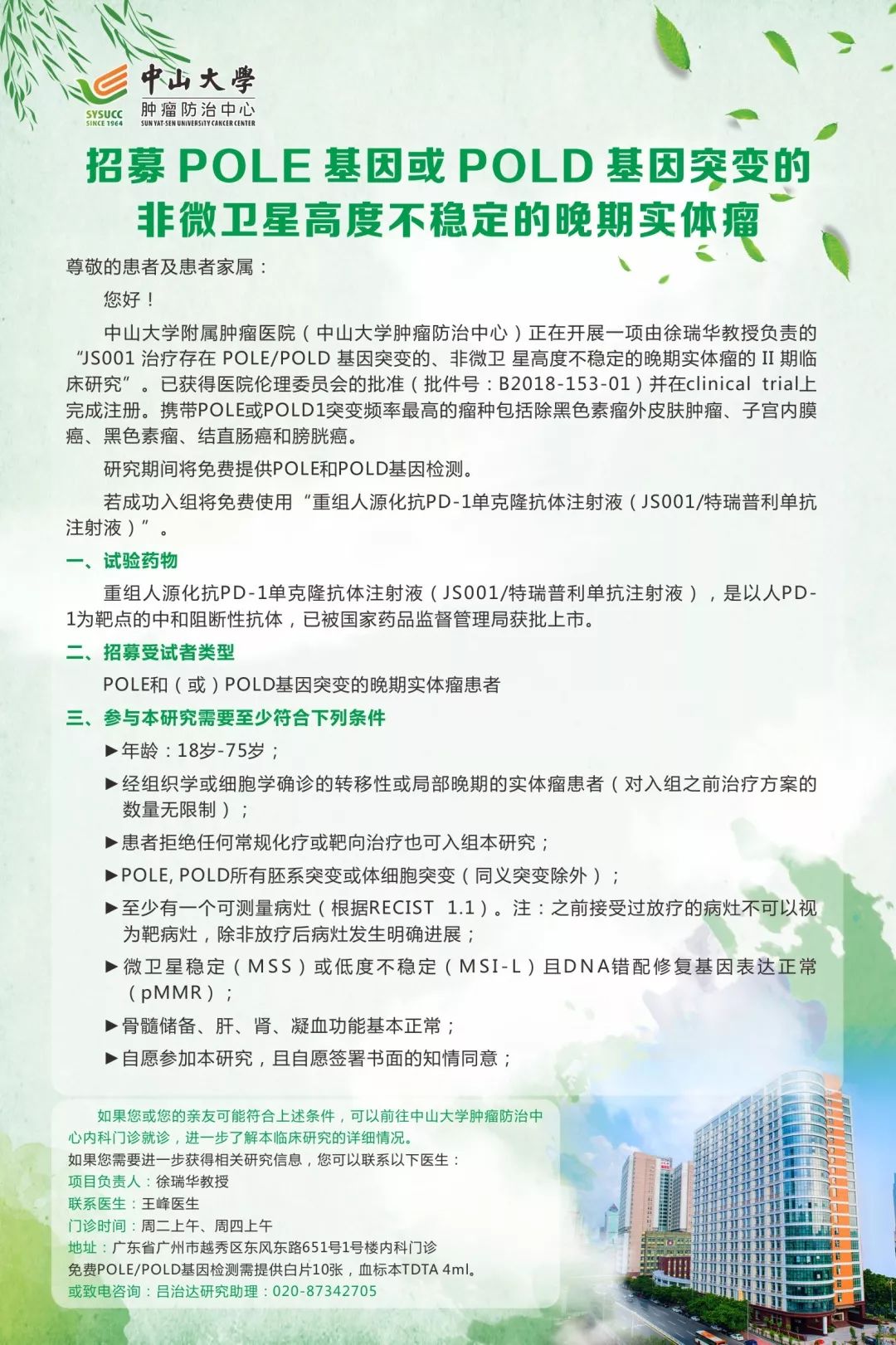 临床研究招募