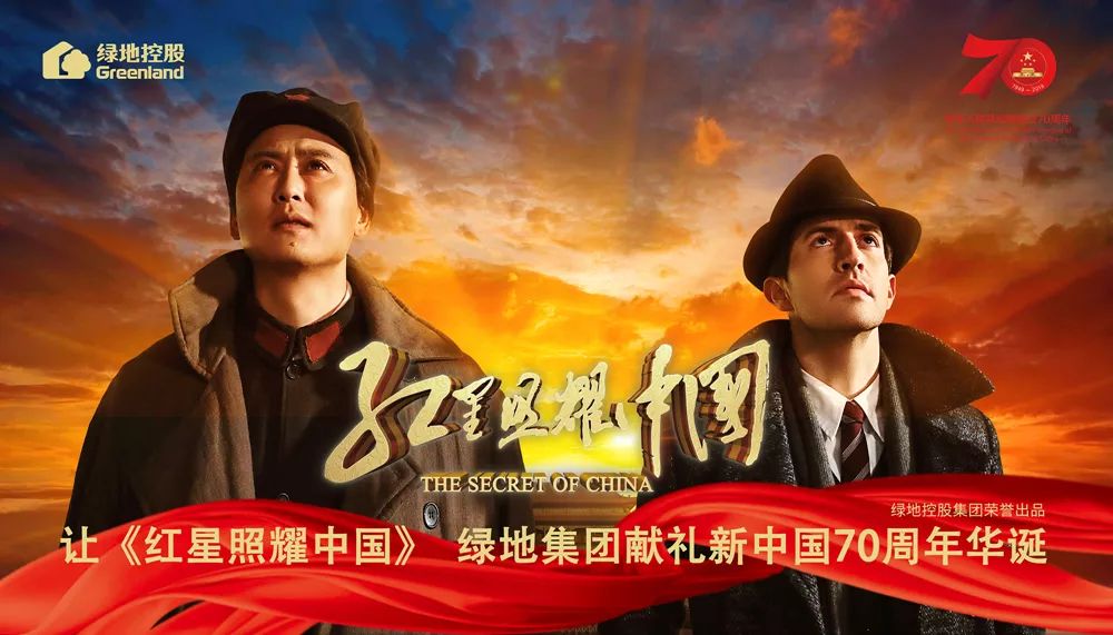 红星照耀中国 牢记初心使命