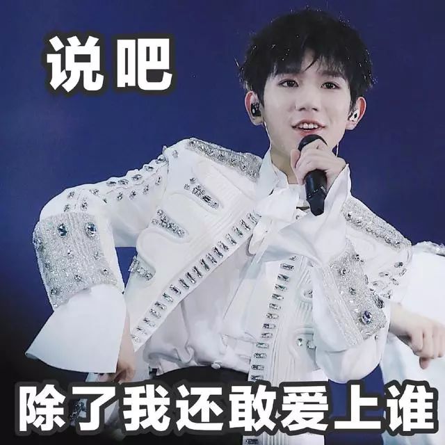 王源各式表情包来袭这位偷心的哥哥好帅