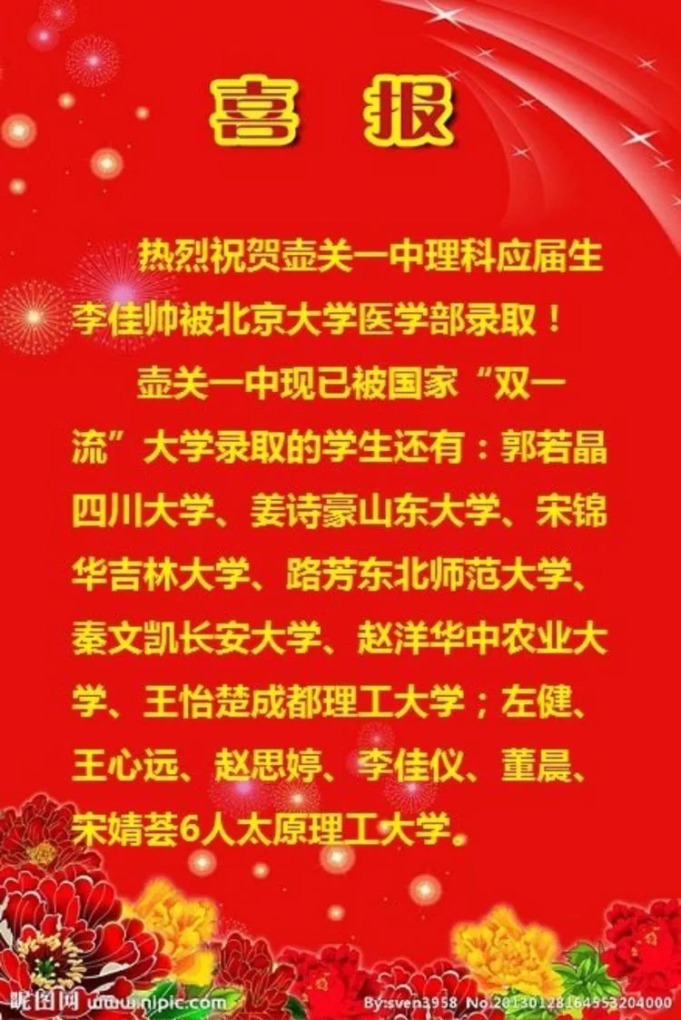 壶关一中校长牛芳生看望慰问北京大学优秀录取生