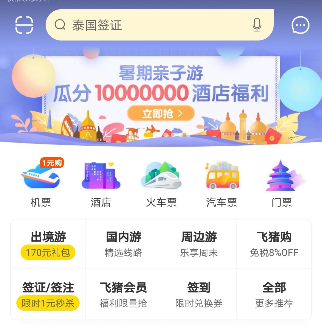 成功率相对较高抢票快速便捷阿里旗下一个出行旅游app推荐理由不要勾