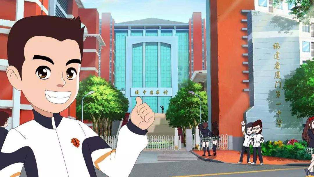 动漫宣传片|福建省一级达标重点中学—厦门一中