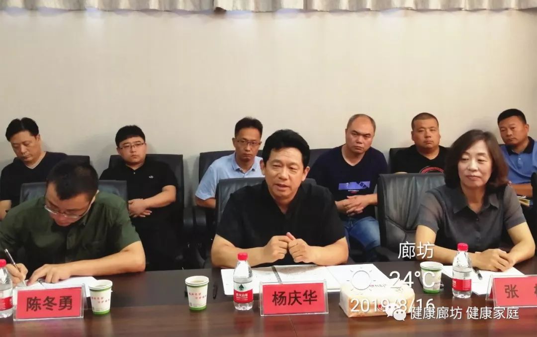 杨庆华主任就进一步推动2019年医改重点任务和"健康廊坊·健康家庭"